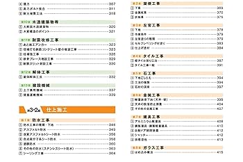 わかって合格(うか)る 1級建築施工管理技士 基本テキスト 2025